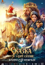 Сказка о царе Салтане Сказка о царе Салтане